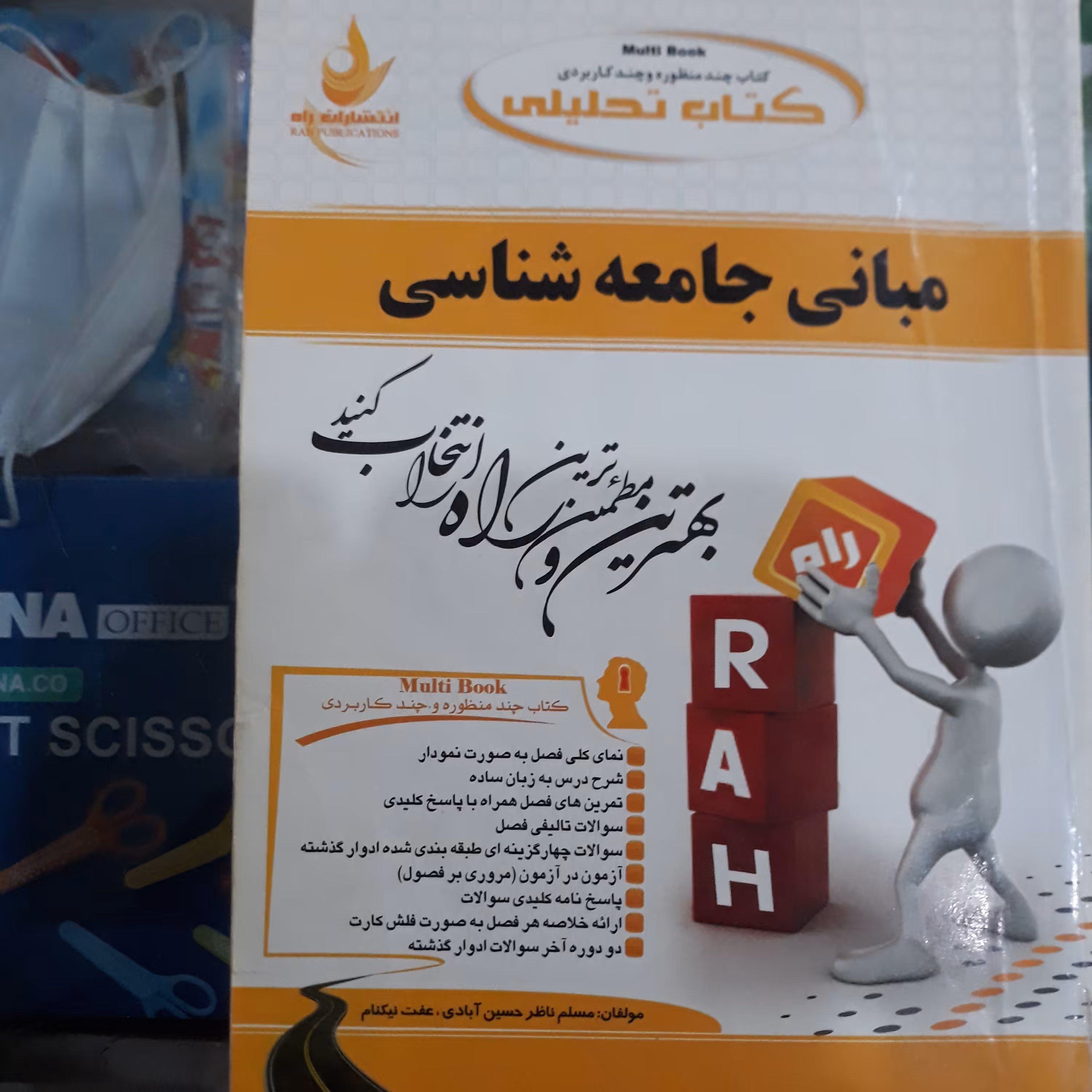 کتاب تحلیلی مبانی جامعه شناسی