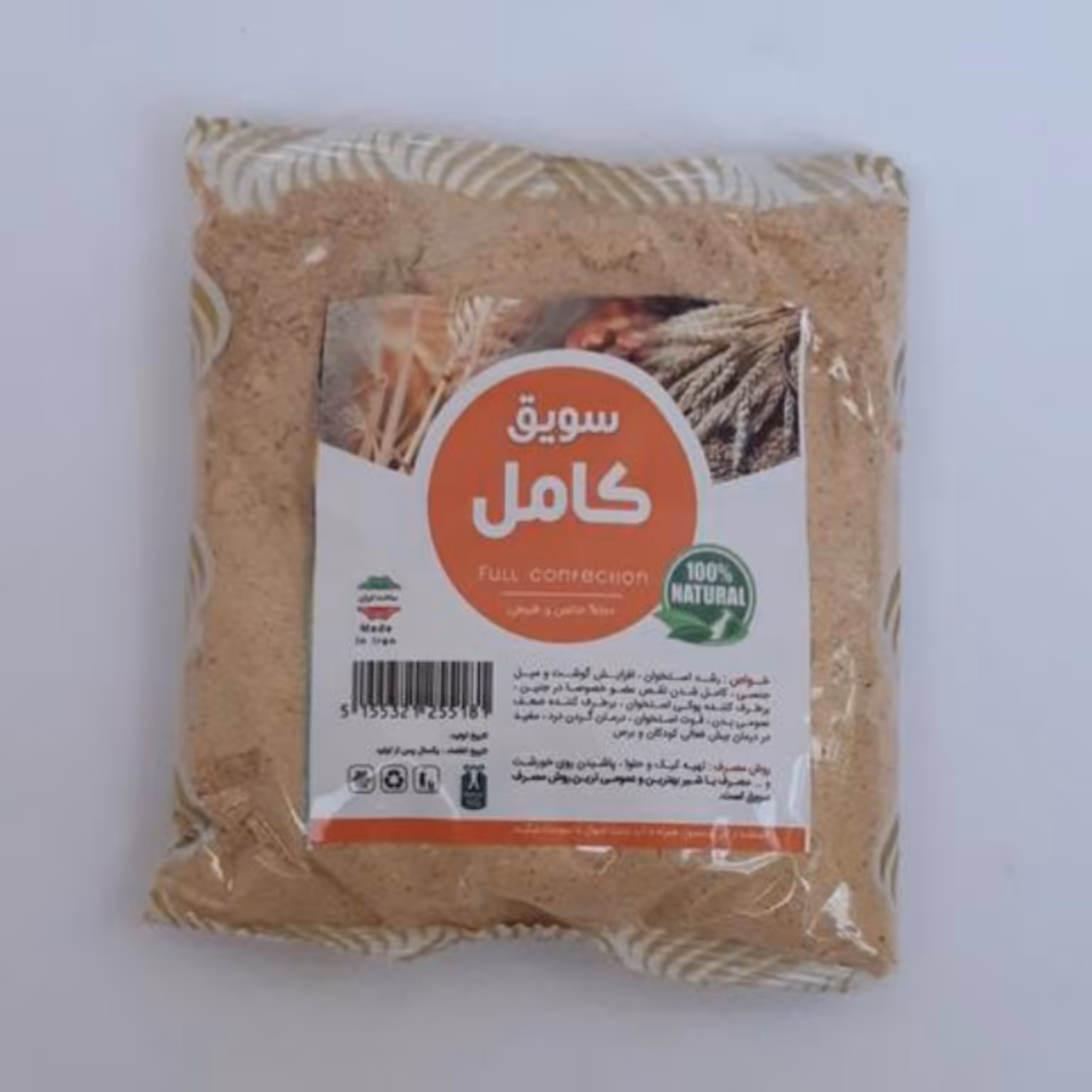 سویق کامل (250گرمی)اصل درجه مقوی انرژی زا تضمین کیفیت 