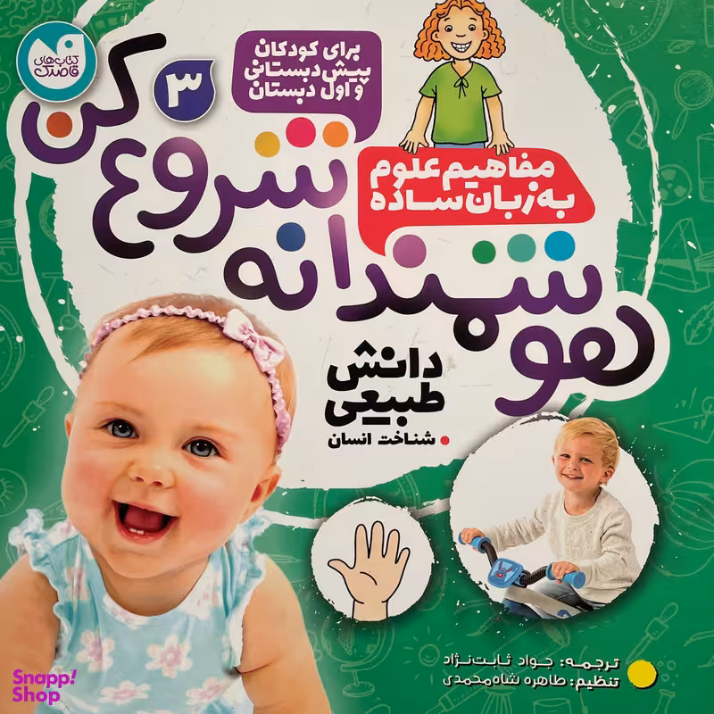 کتاب هوشمندانه شروع كن 3 اثر تيفانی ريورا نشر ذکر