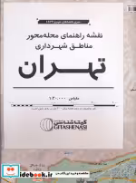 قیمت و خرید کتاب تهران | ایده بوک