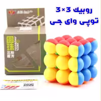 روبیک سه در سه توپـی وای جــی 