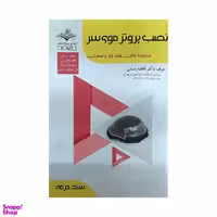 کتاب نصب پروتز موی سر اثر فاطمه باستانی انتشارات ظهور فن