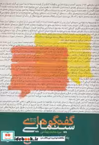 قیمت و خرید کتاب گفتگوهای سینمایی سید محمد بهشتی 2 | ایده بوک