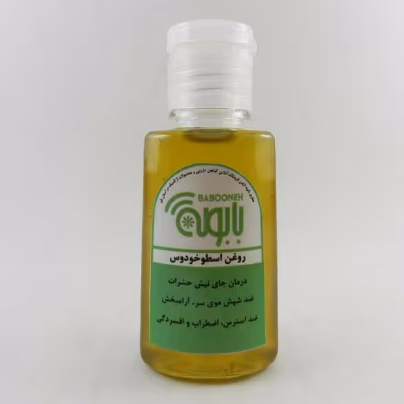 روغن اسطوخودوس 30 سی سی