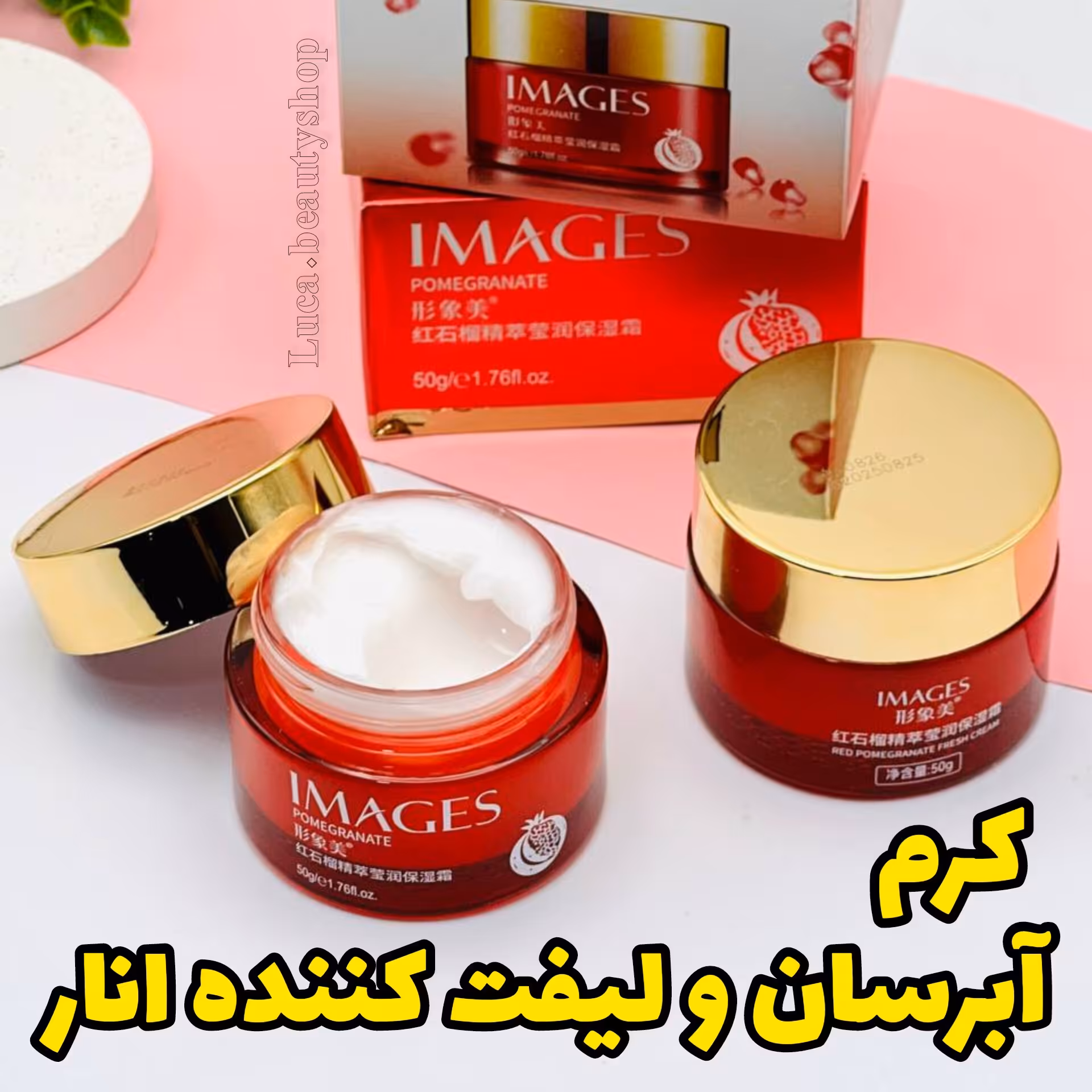 کرم تخصصی آبرسان و لیفت کننده انار ایمیجز  - حجم  50 گرم
Image MOISTURIZING CREAM