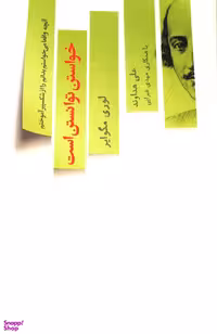 نگاهی به زندگی ویلیام شکسپیر خواستن توانستن است