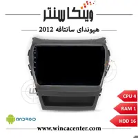 مانیتور اندروید هیوندای سانتافه 2012 سری 4116 رم 1 حافظه 16