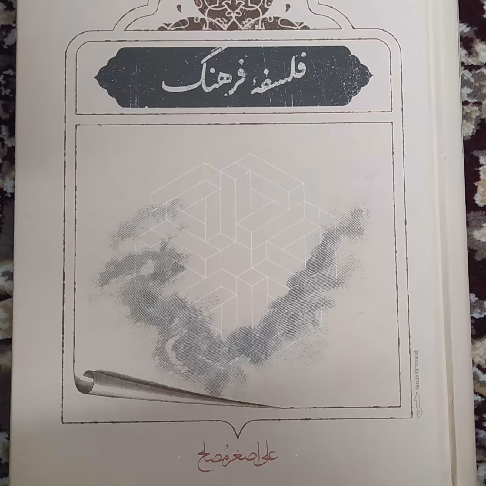 کتاب فلسفه فرهنگ