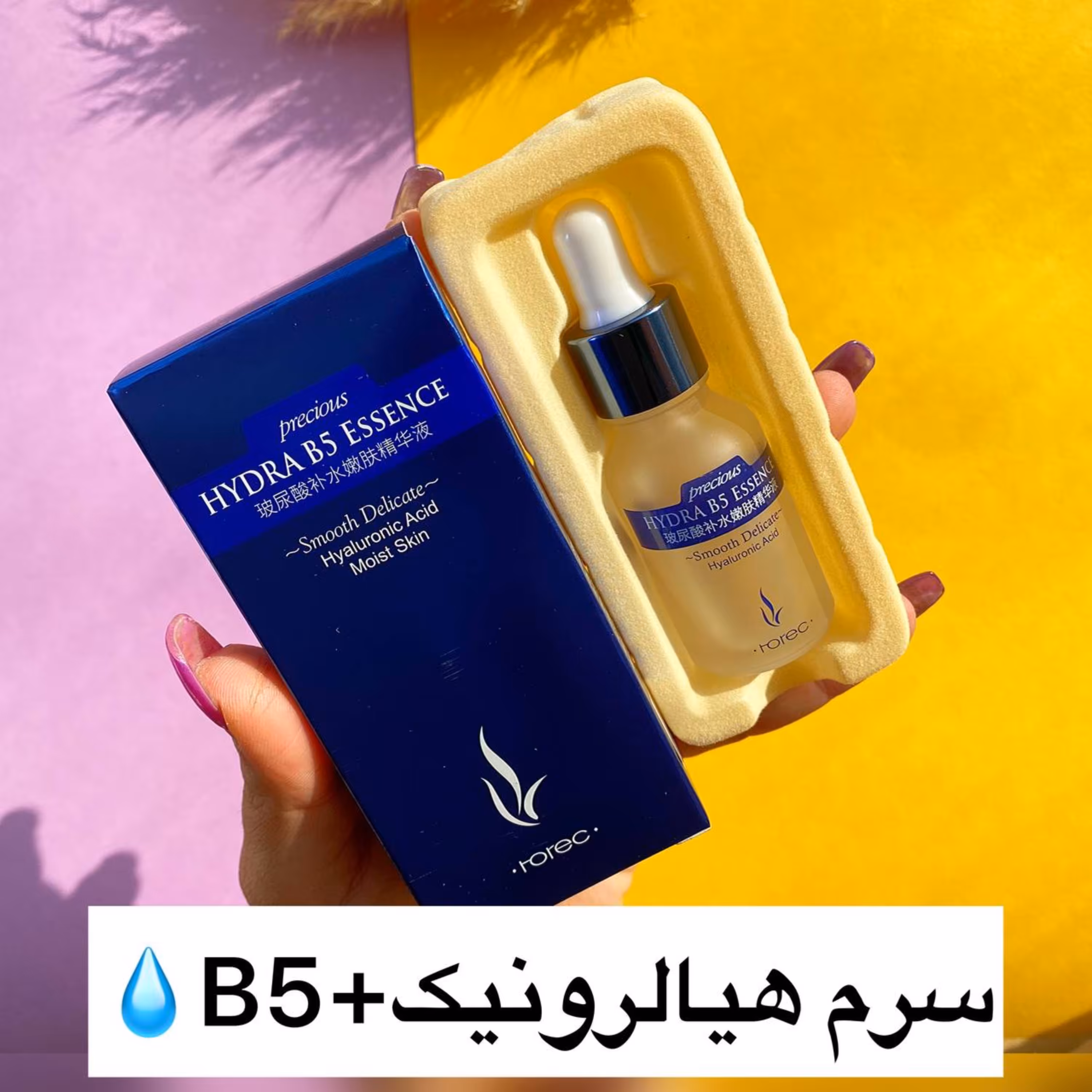 سرم هیالرونیک ویتامین B5