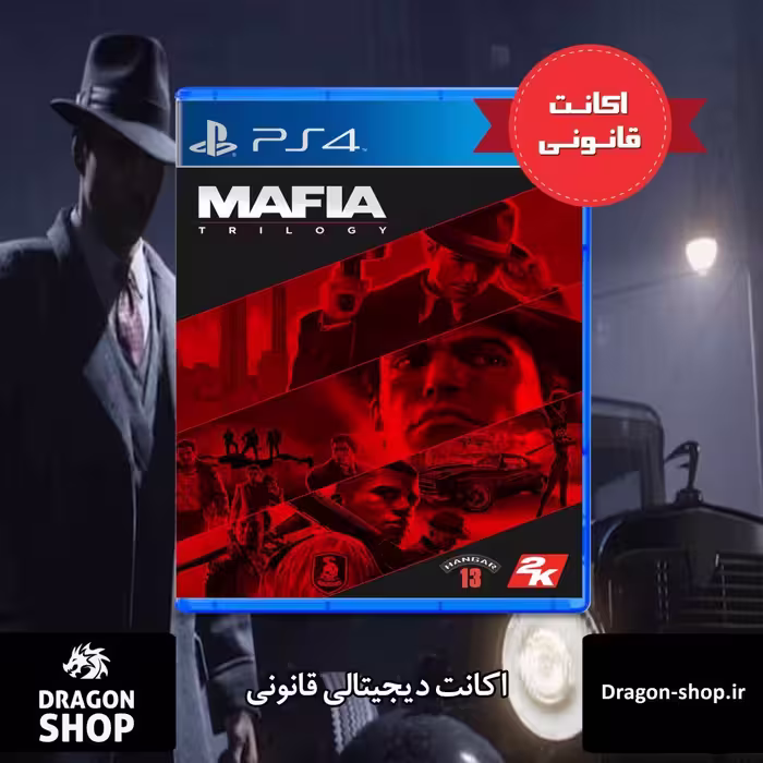خرید بازی Mafia Trilogy اکانت قانونی با بهترین قیمت