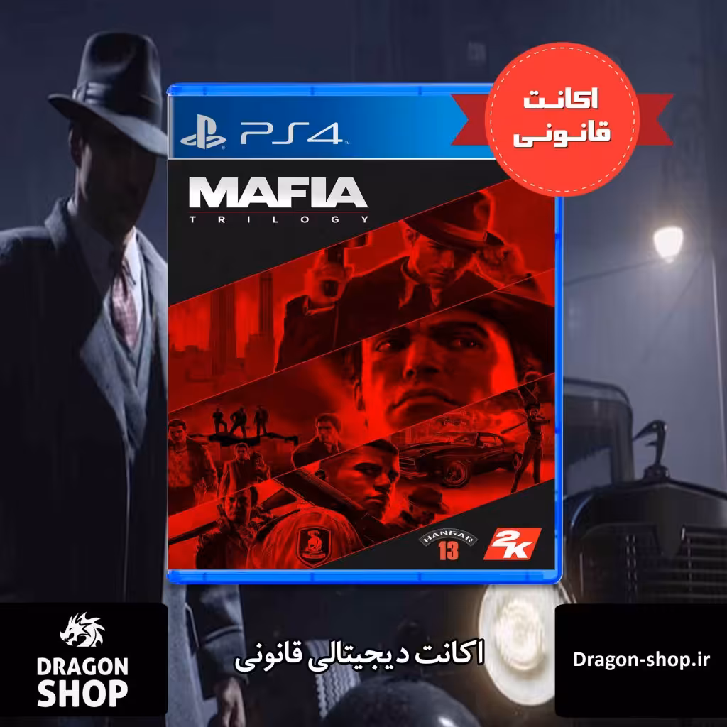 خرید بازی Mafia Trilogy اکانت قانونی با بهترین قیمت
