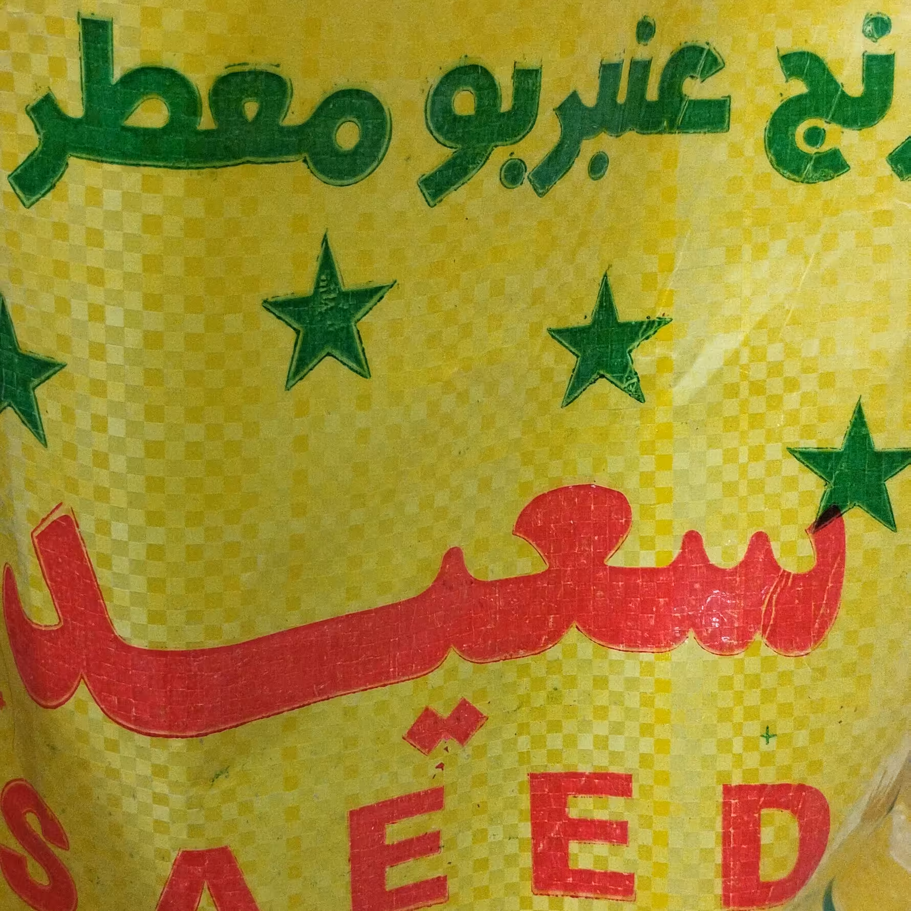 برنج عنبربو فروش ویژه با قیمت استثنایی