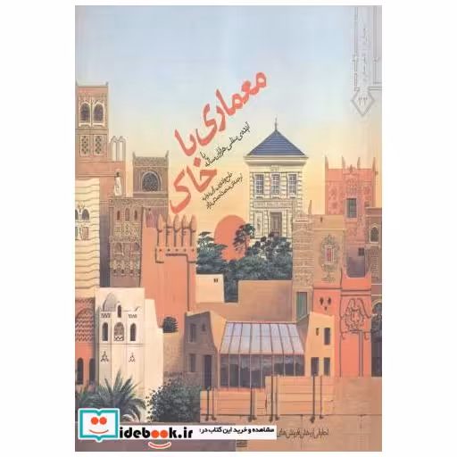 معماری با خاک