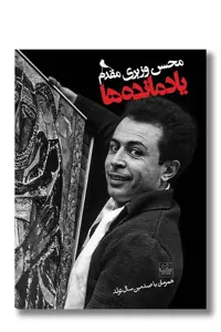 کتاب یاد مانده ها