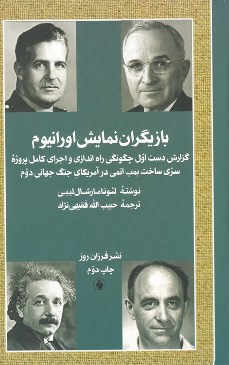 کتاب بازیگران نمایش اورانیوم اثر لئونا مارشال لیبی