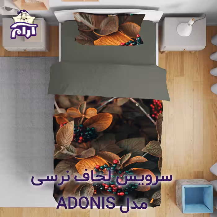 سرویس لحاف لومانا نرسی مدل ADONIS یک نفره 4 تکه