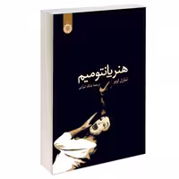 هنر پانتومیم نشر سمت (16375)