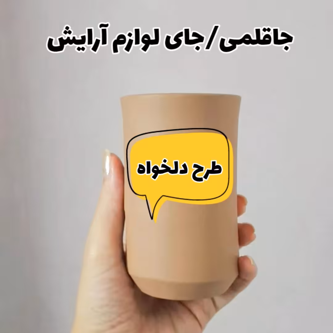 جامدادی رومیزی سفالی با طرح دلخواه فانتزی (سایز10در6)