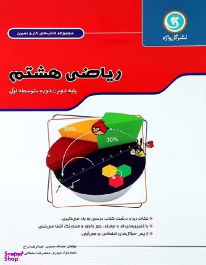 آموزش ریاضی هشتم کار و تمرین