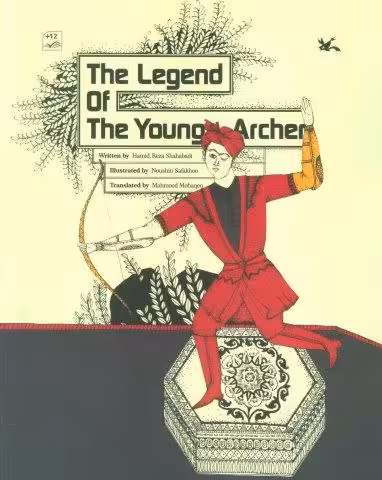 THE LEGEND OF THE YOUNG ARCHER:افسانه تیرانداز جوان (انگلیسی)