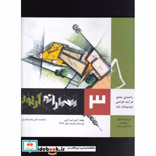 کتاب معمارانه آرتور 3