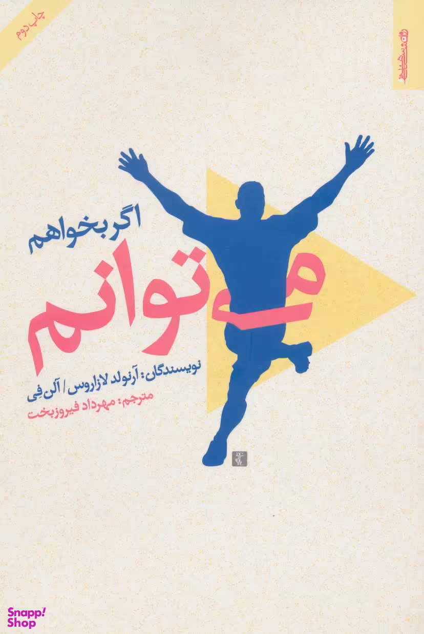 اگر بخواهم می توانم