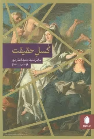 گسل حقیقت