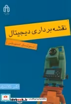 قیمت و خرید کتاب نقشه برداری دیجیتال توتال استیشن | ایده بوک