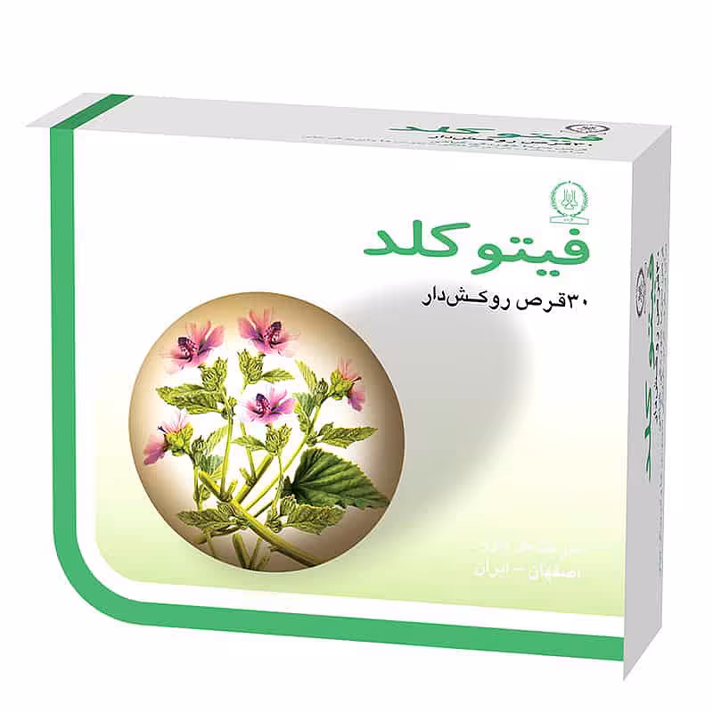 قرص فیتوکلد گل دارو | Goldaru Phytocold Coated