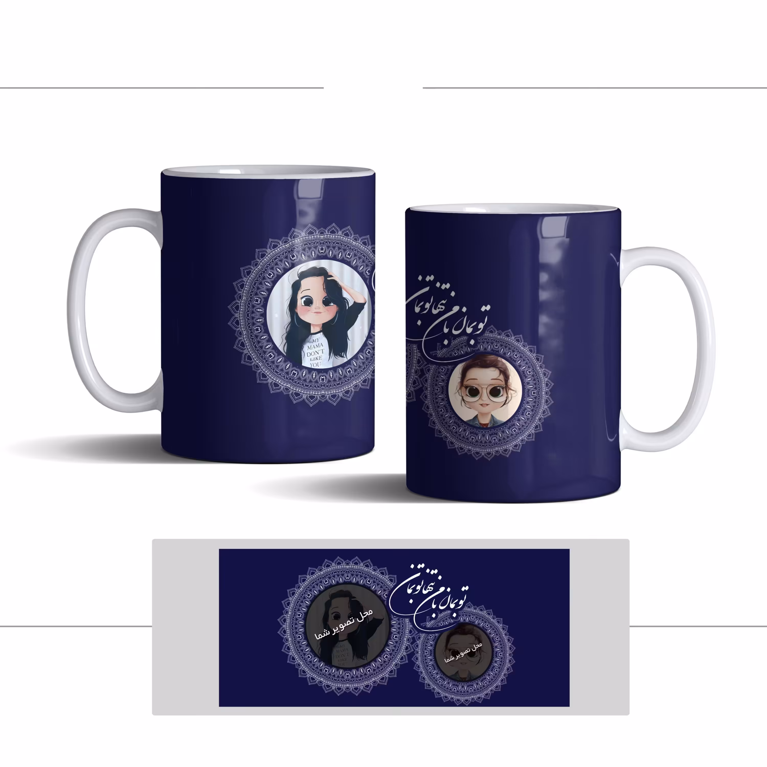 لیوان (ماگ) عاشقانه سورمه ای با متن تو بمان با من تنها تو بمان با تصویر دو دختر