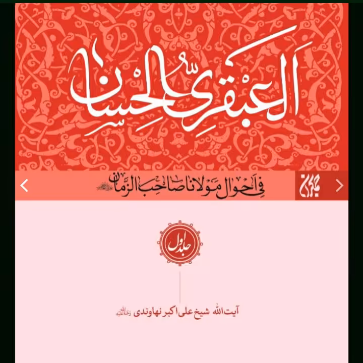 عبقری الحسان 8جلدی به همراه CD