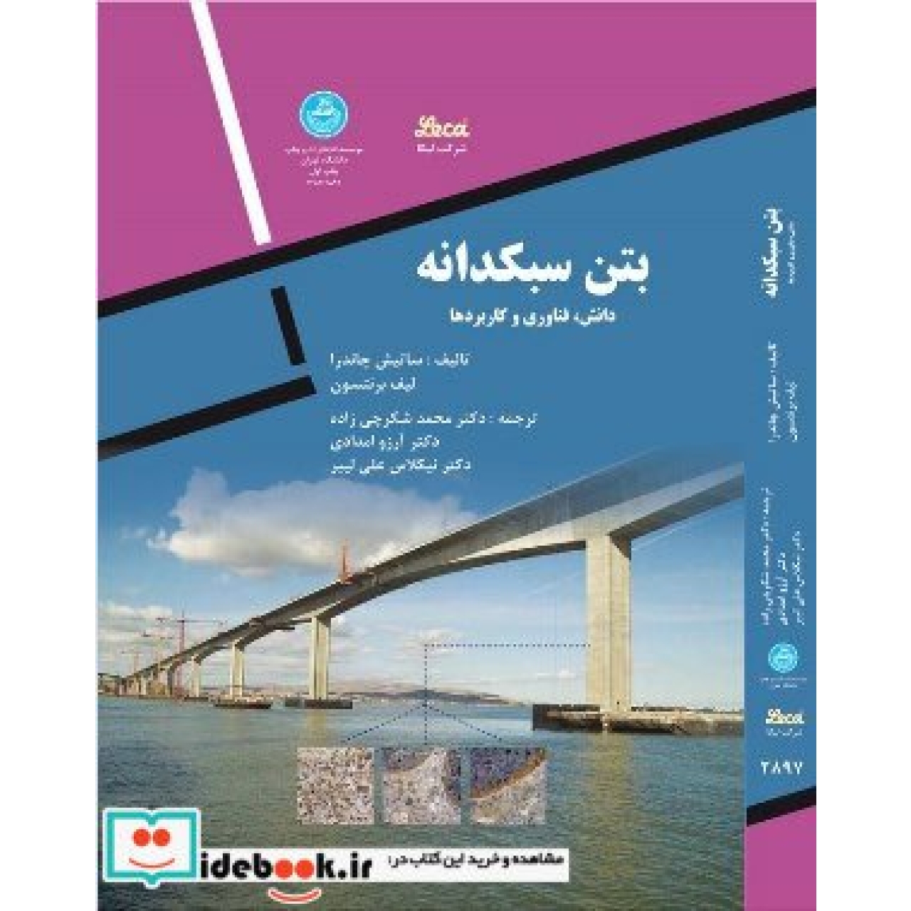 بتن سبکدانه دانش، فناوری و کاربردها 2897