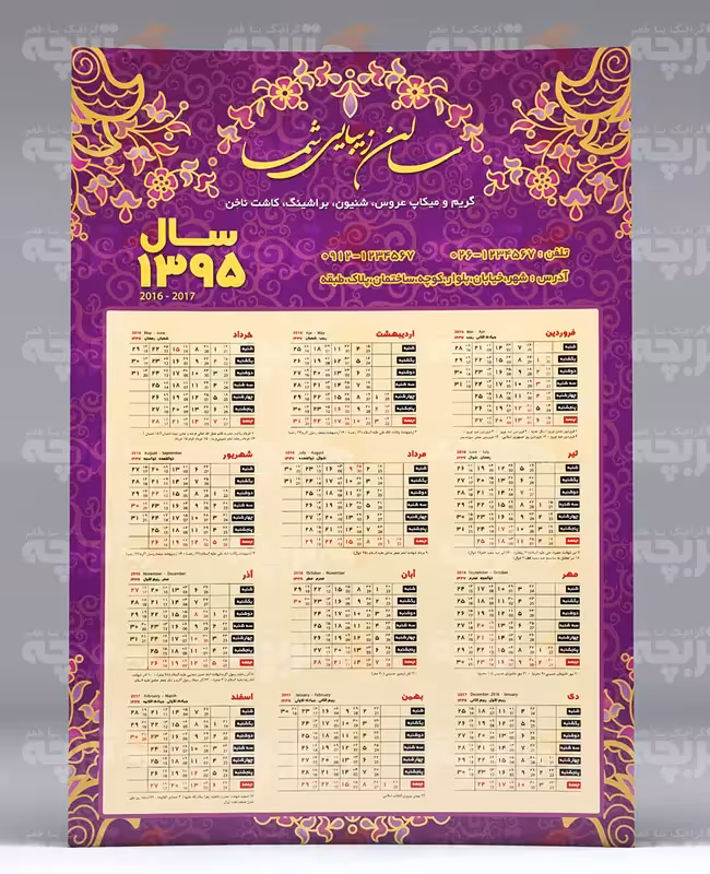 طرح لایه باز تقویم 1395 سالن آرایشی و زیبایی