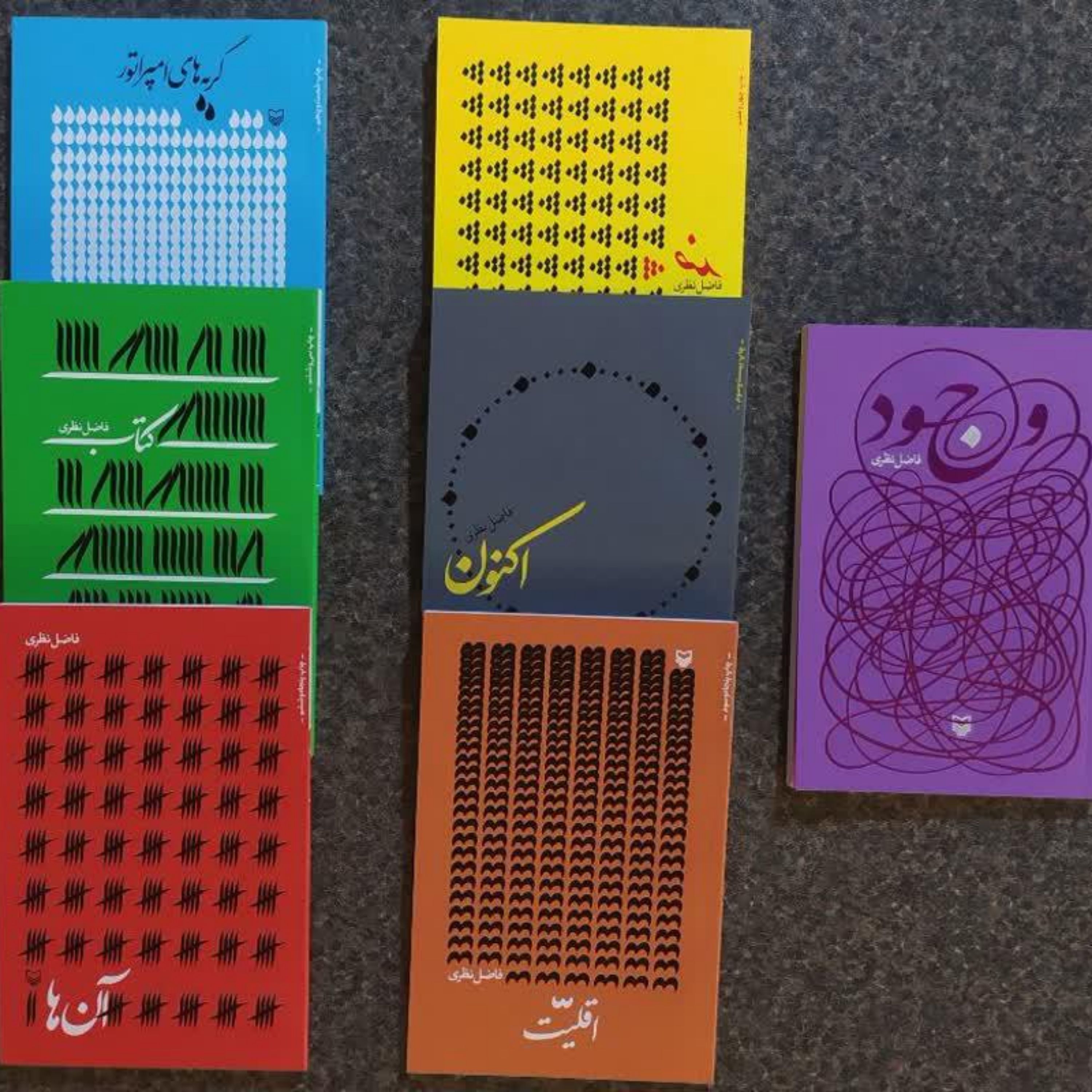 مجموعه کتاب های شعر فاضل نظری دوره 7 جلدی با عناوین ضد آن ها کتاب اقلیت وجود گریه های امپراتور  اکنون
