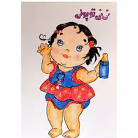 نقاشی کودکانه نی نی توپولی