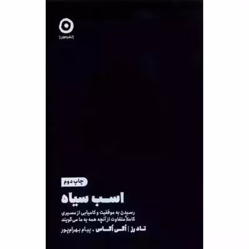 اسب سیاه