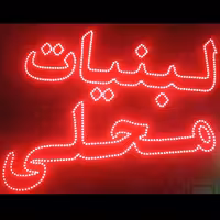 تابلو ال ای دی ثابت پشت شیشه ای در ابعاد و رنگ های دلخواه شما