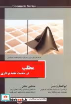 قیمت و خرید کتاب مطلب در خدمت نقشه برداری | ایده بوک