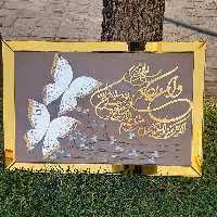 تابلو وان یکاد آینه کاری شده ابعاد 90 در 60 (پس کرایه)