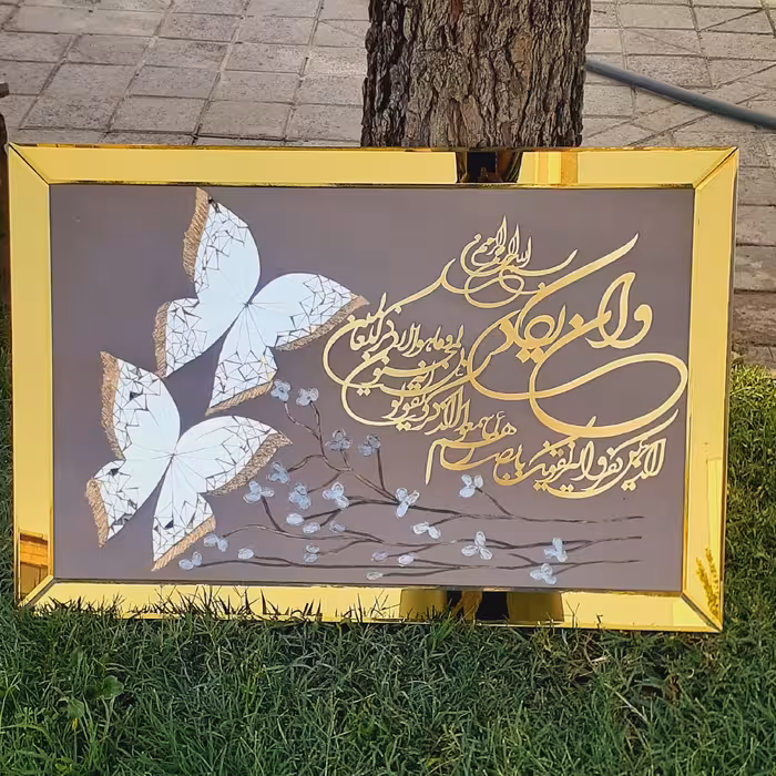 تابلو وان یکاد آینه کاری شده ابعاد 90 در 60 (پس کرایه)