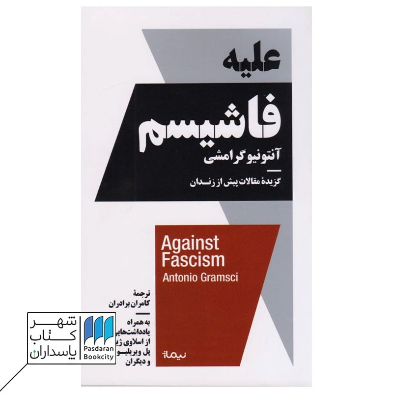کتاب علیه فاشیسم
