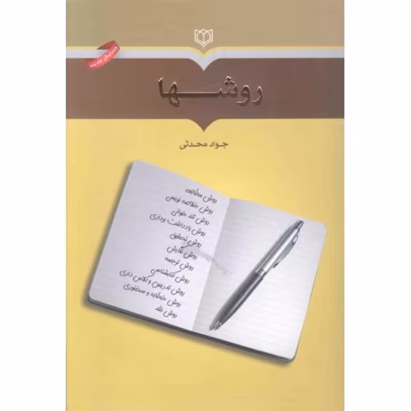 کتاب (روشها)