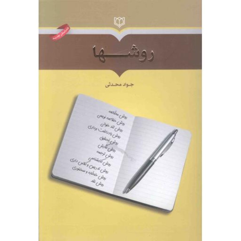 کتاب (روشها)