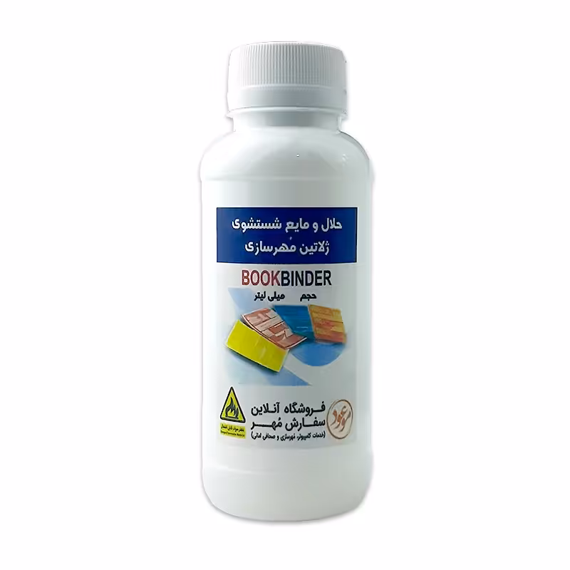 حلال و مایع  شستشوی ژلاتین مهرسازی حجم 250 میلی لیتر