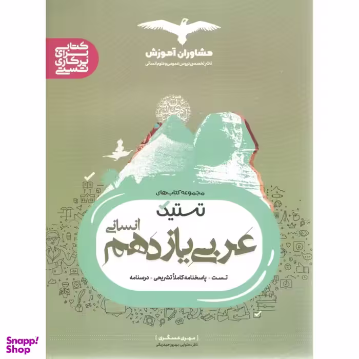 عربی یازدهم انسانی تستیک