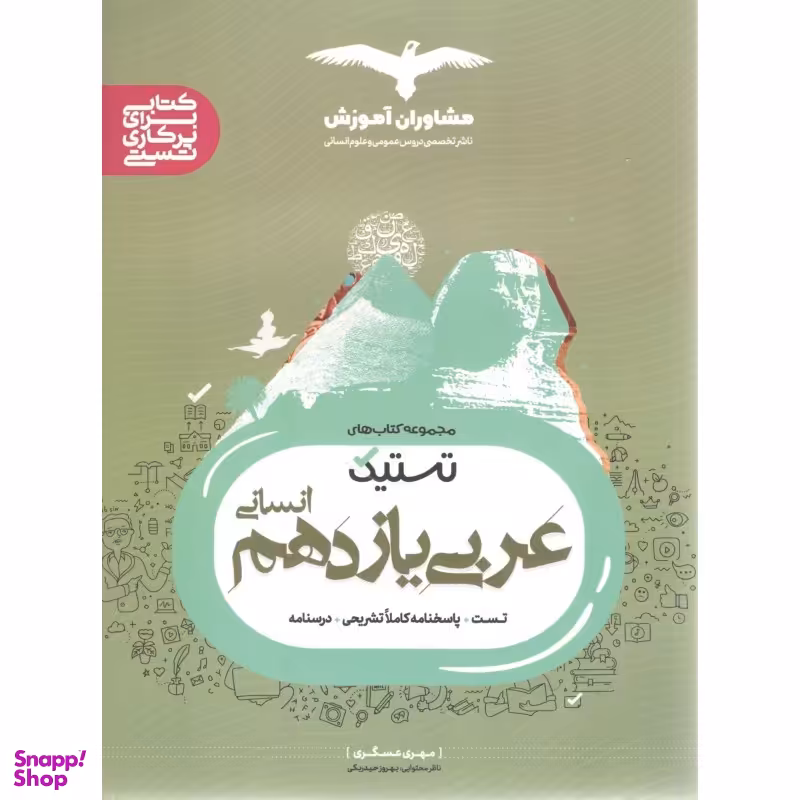 عربی یازدهم انسانی تستیک