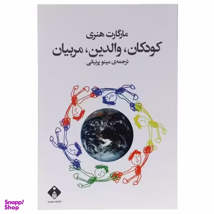 کتاب کودکان والدین مربیان اثر مارگارت هنری