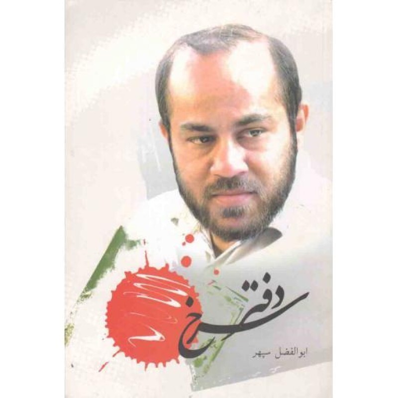 دفتر سرخ