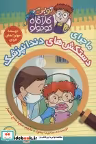 قیمت و خرید کتاب کارآگاه کوچولو توبی 9 | ایده بوک