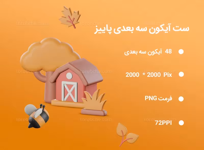 48 آیکون سه بعدی پاییز | گرافیک با طعم تربچه